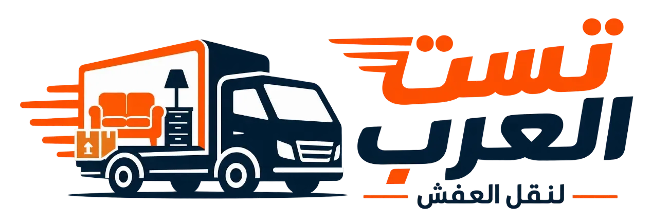 شركة نسر العرب لنقل العفش